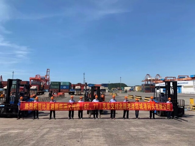 如虎添翼！比亞迪6噸、7噸新能源叉車交付北部灣港防城港碼頭有限公司